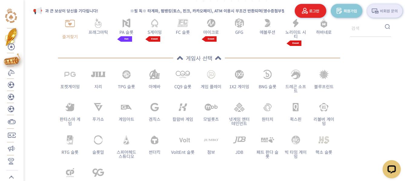 에서 제공하는 모든 게임 제공업체 목록을 확인하고 원하는 게임사를 선택하세요