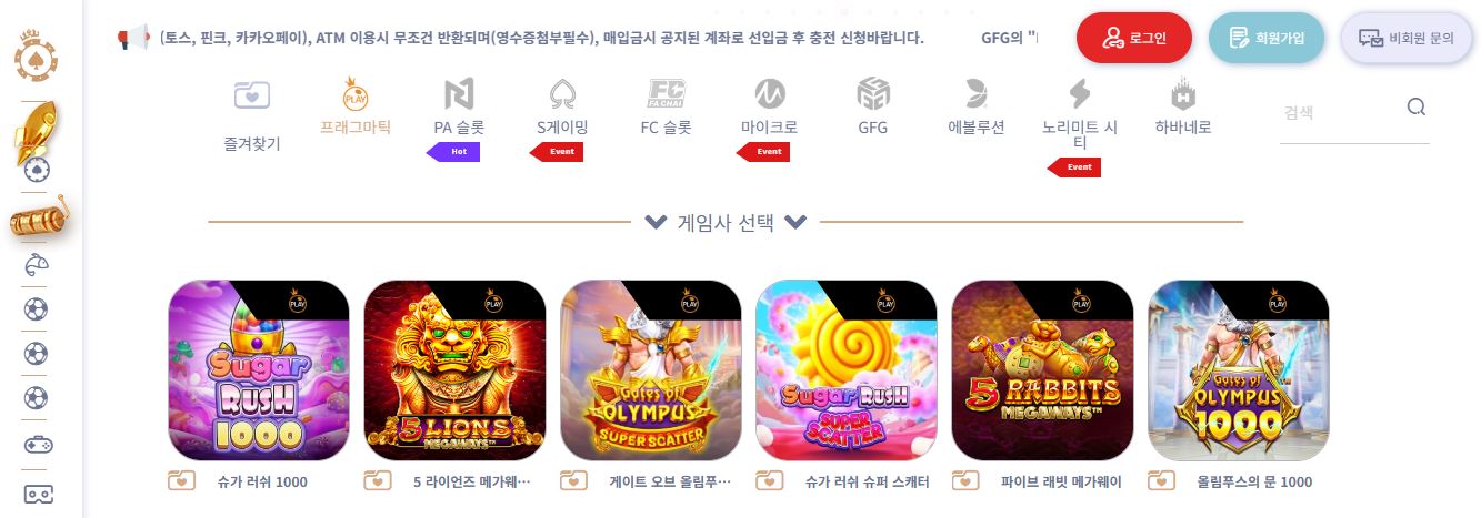 다양한 게임사의 인기 슬롯 게임을 선택하여 플레이하세요