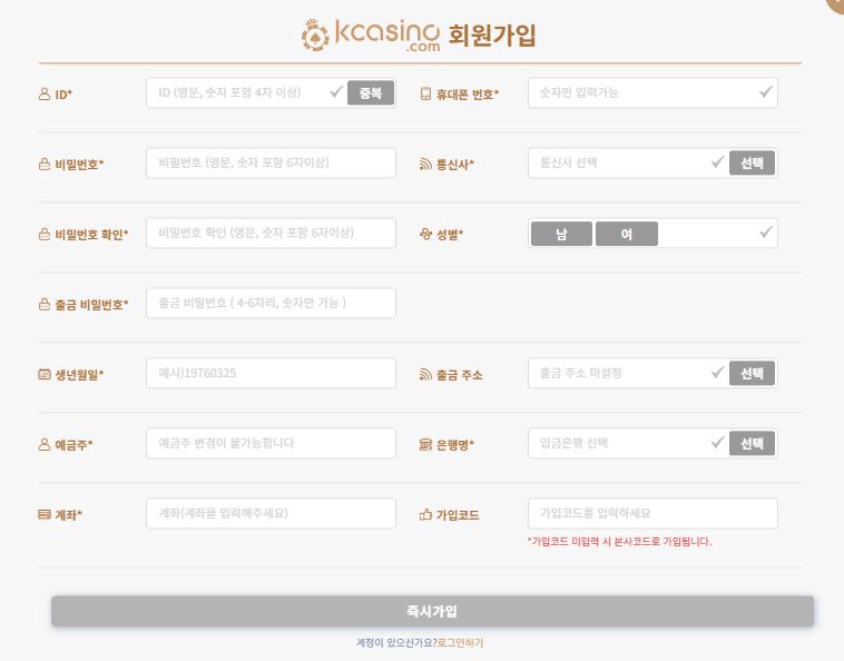간단한 양식을 작성하고 카지노에 지금 바로 가입하세요 